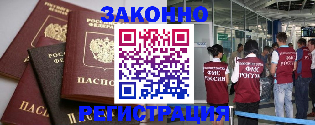 купить прописку в Камызяке